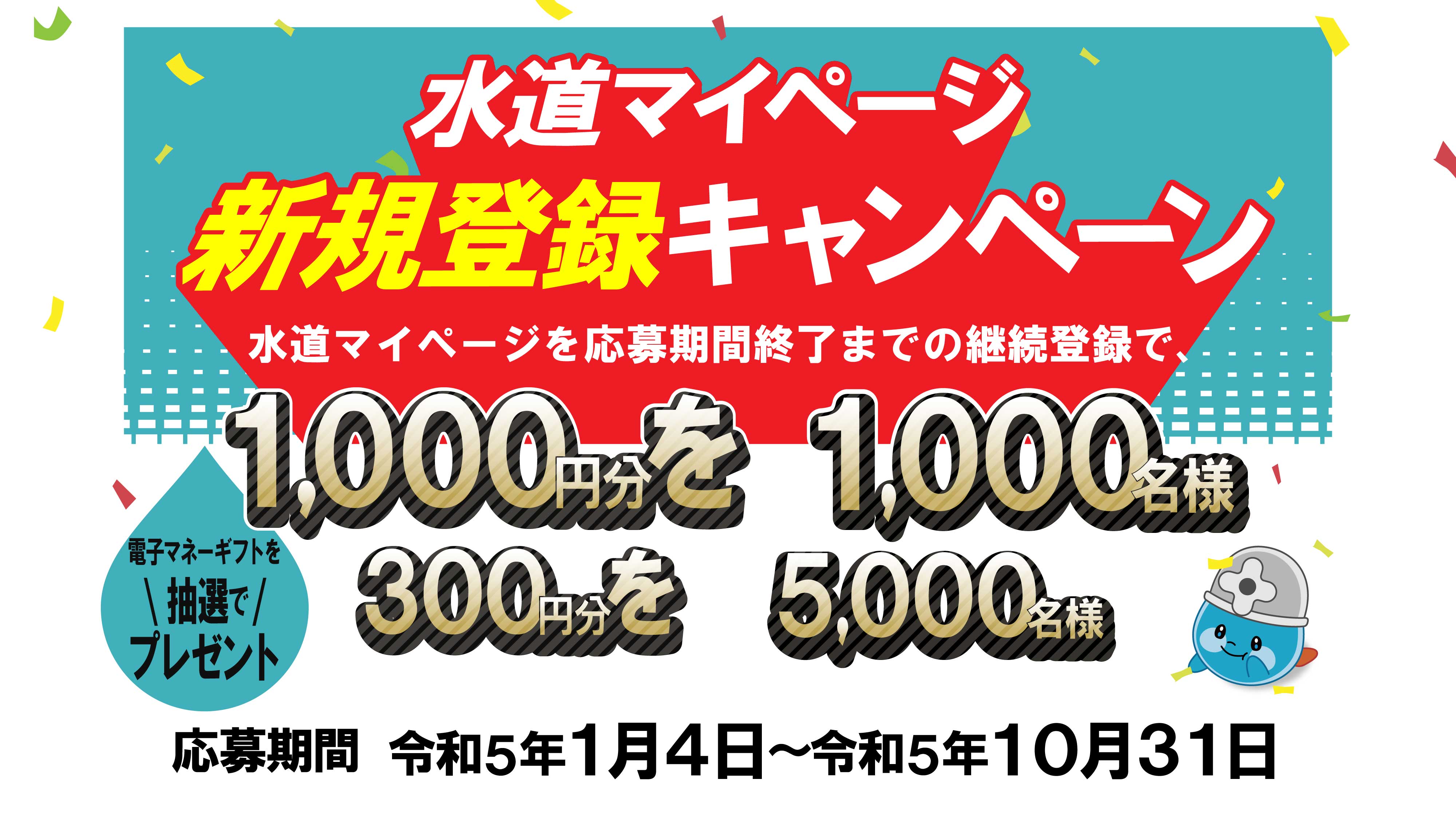 キャンペーン